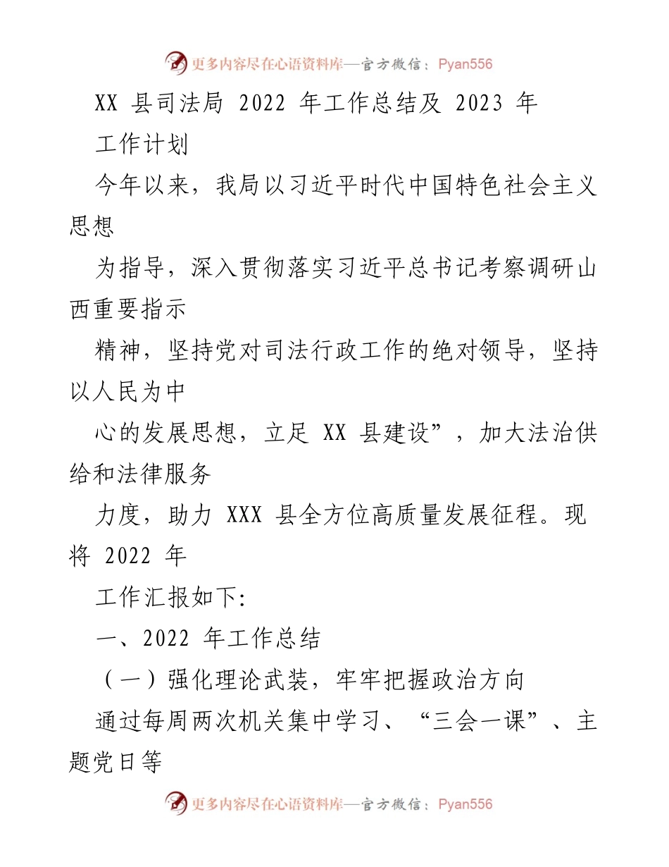 [工作总结] 司法局 - 2022年工作总结与2023年工作计划_2.docx_第1页