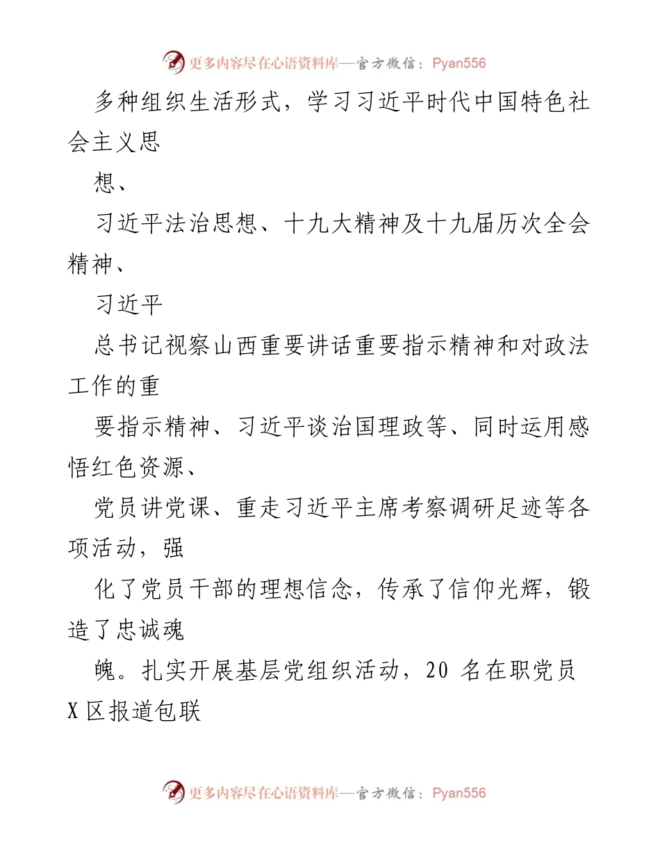 [工作总结] 司法局 - 2022年工作总结与2023年工作计划_2.docx_第2页