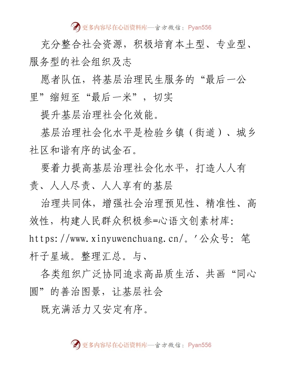 [工作总结] 基层治理 - 提升基层治理社会化效能的实践与探索.docx_第1页