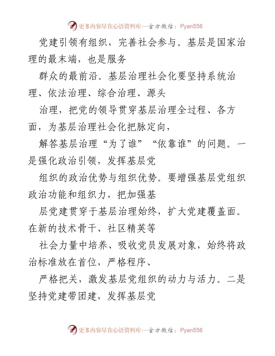 [工作总结] 基层治理 - 提升基层治理社会化效能的实践与探索.docx_第2页