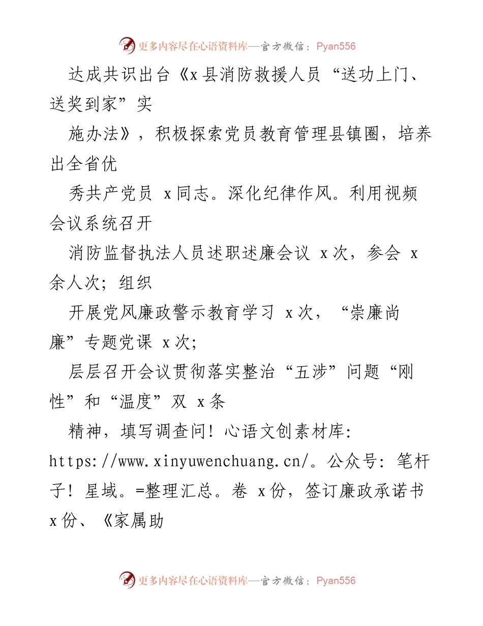 [工作总结] 半年工作总结 - XX消防大队2023年上半年工作总结报告.docx_第2页