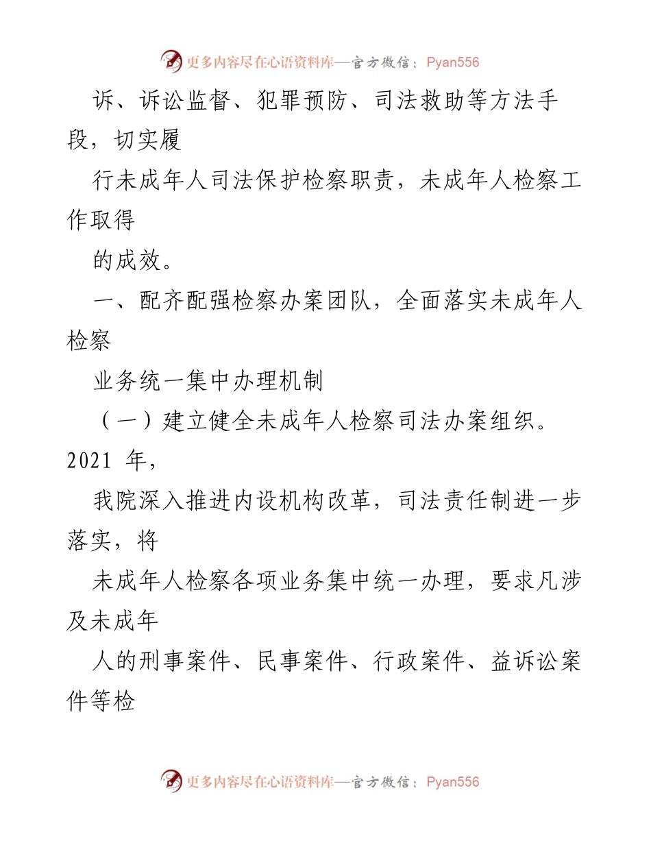 [工作总结] 县人民检察院 - 未成年人检察工作开展情况报告.docx_第2页