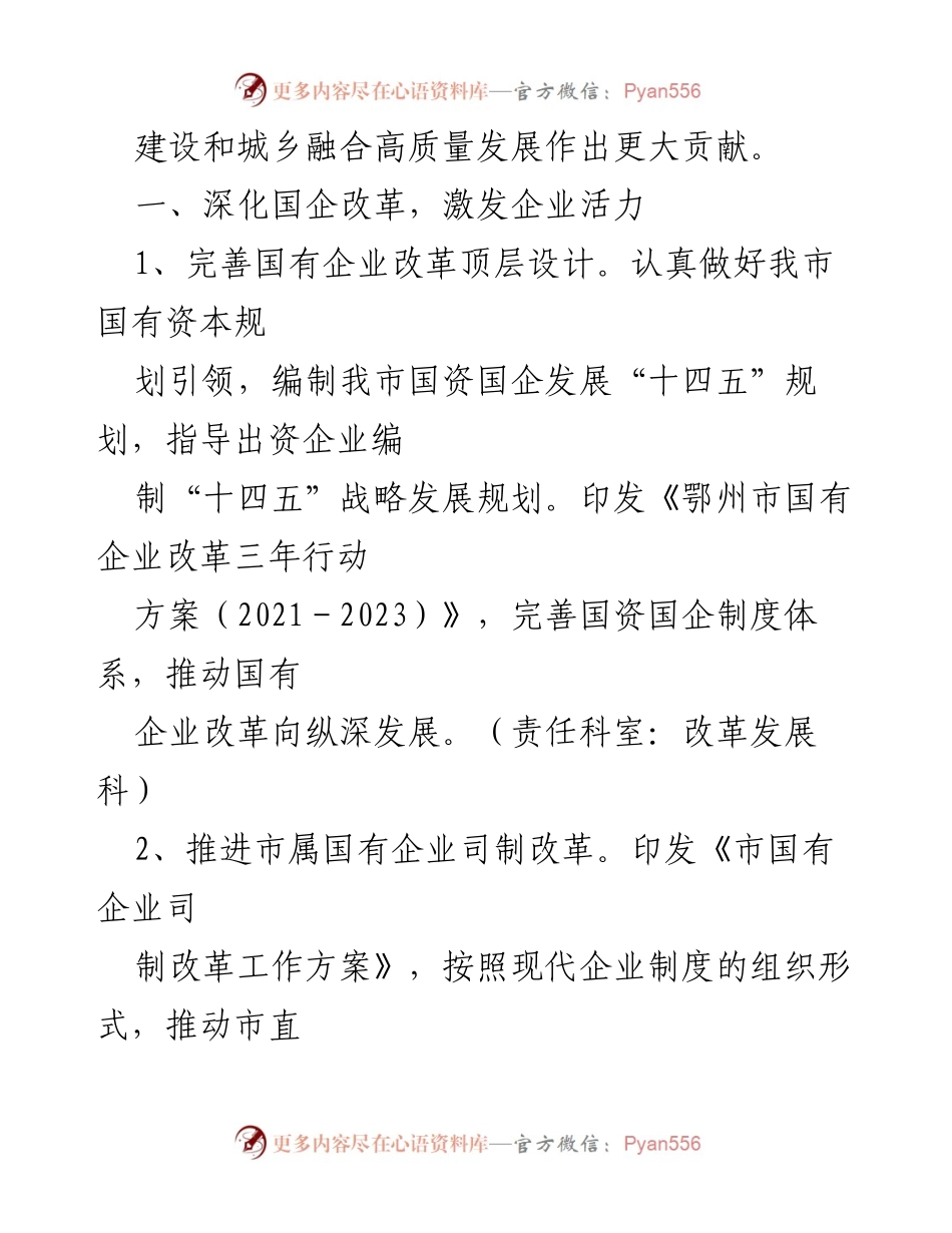 [工作总结] 国资委 2021年工作会议 - 国资国企改革与高质量发展的实施要点.docx_第2页
