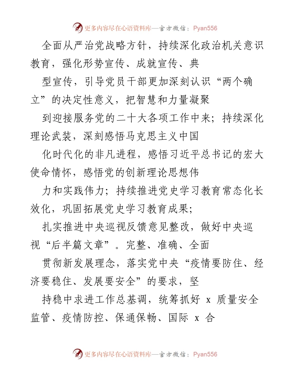 [工作总结] 学习宣传贯彻党的二十大精神 - 党的二十大精神学习宣传情况汇报.docx_第2页