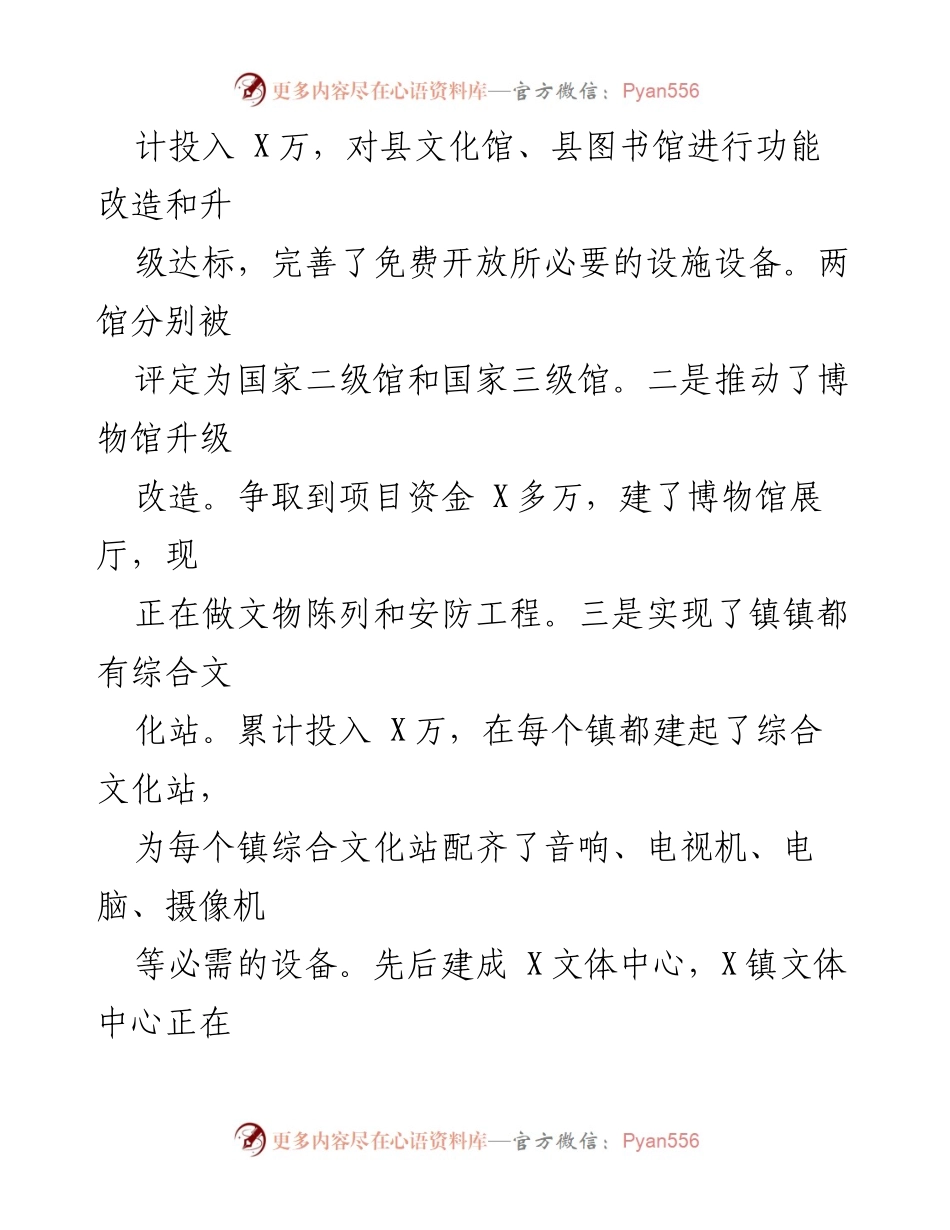 [工作总结] 基层文化建设 - 县基层综合文化中心建设情况汇报.docx_第2页