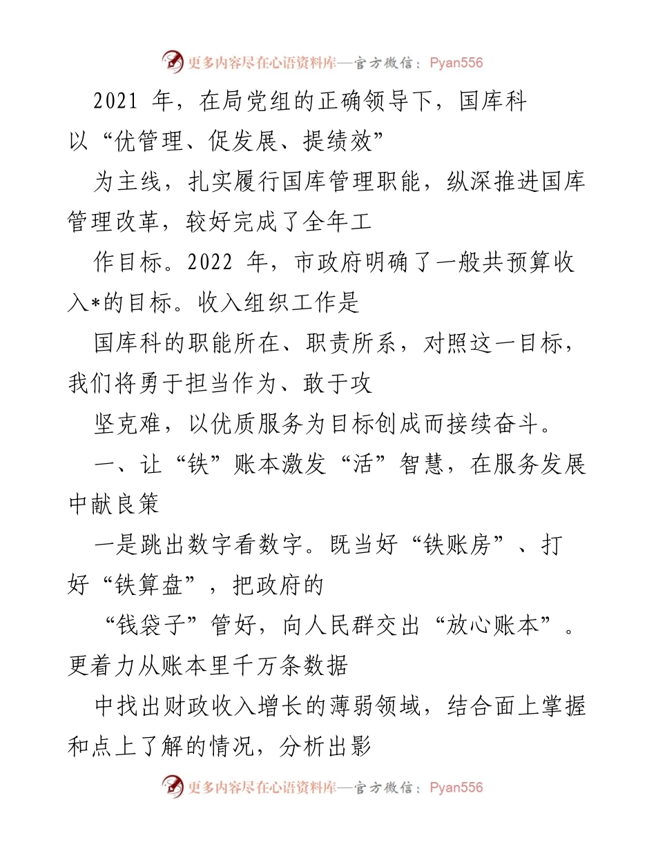 [工作总结] 国库管理 - 2021-2022年度国库管理工作总结与展望.docx_第1页