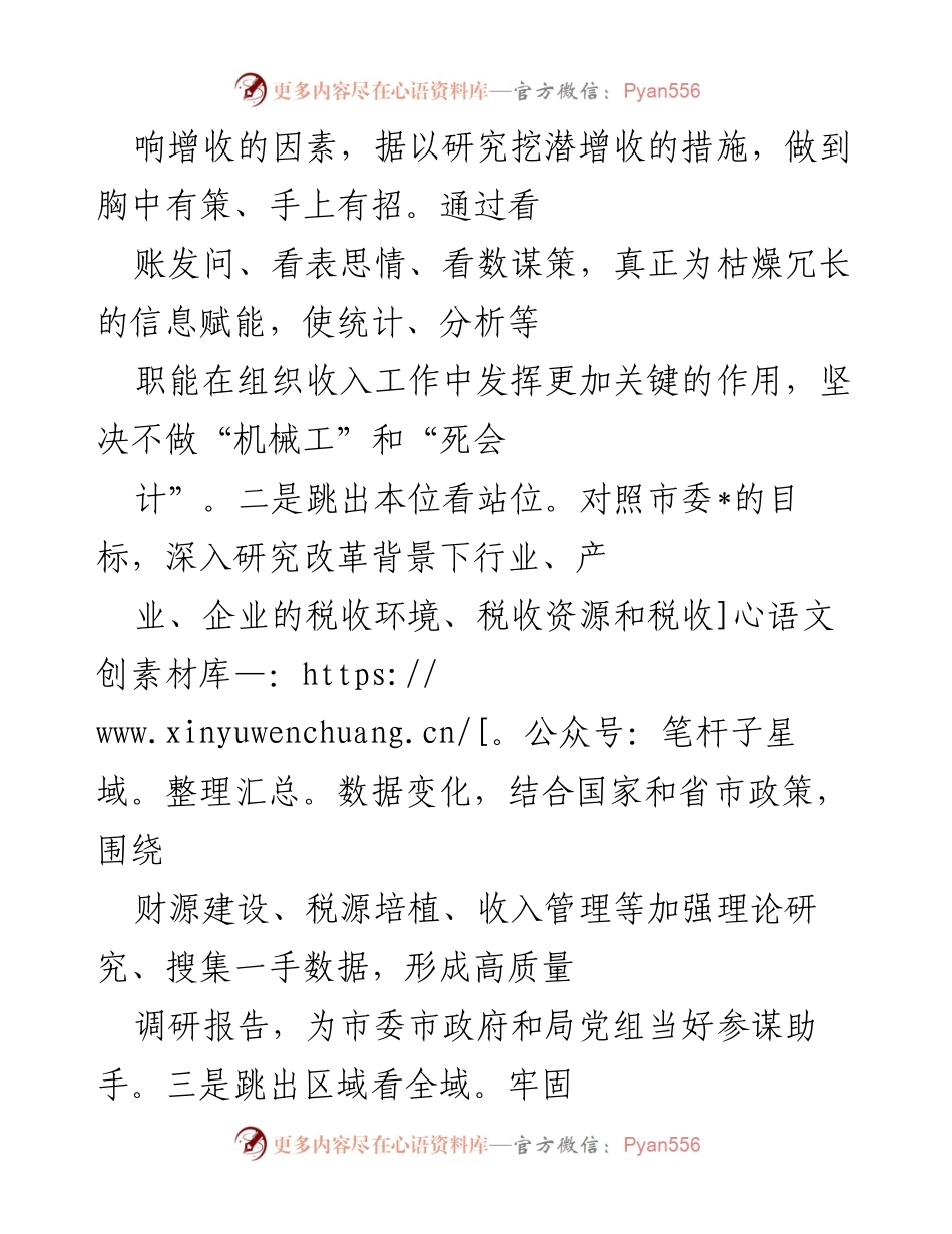 [工作总结] 国库管理 - 2021-2022年度国库管理工作总结与展望.docx_第2页