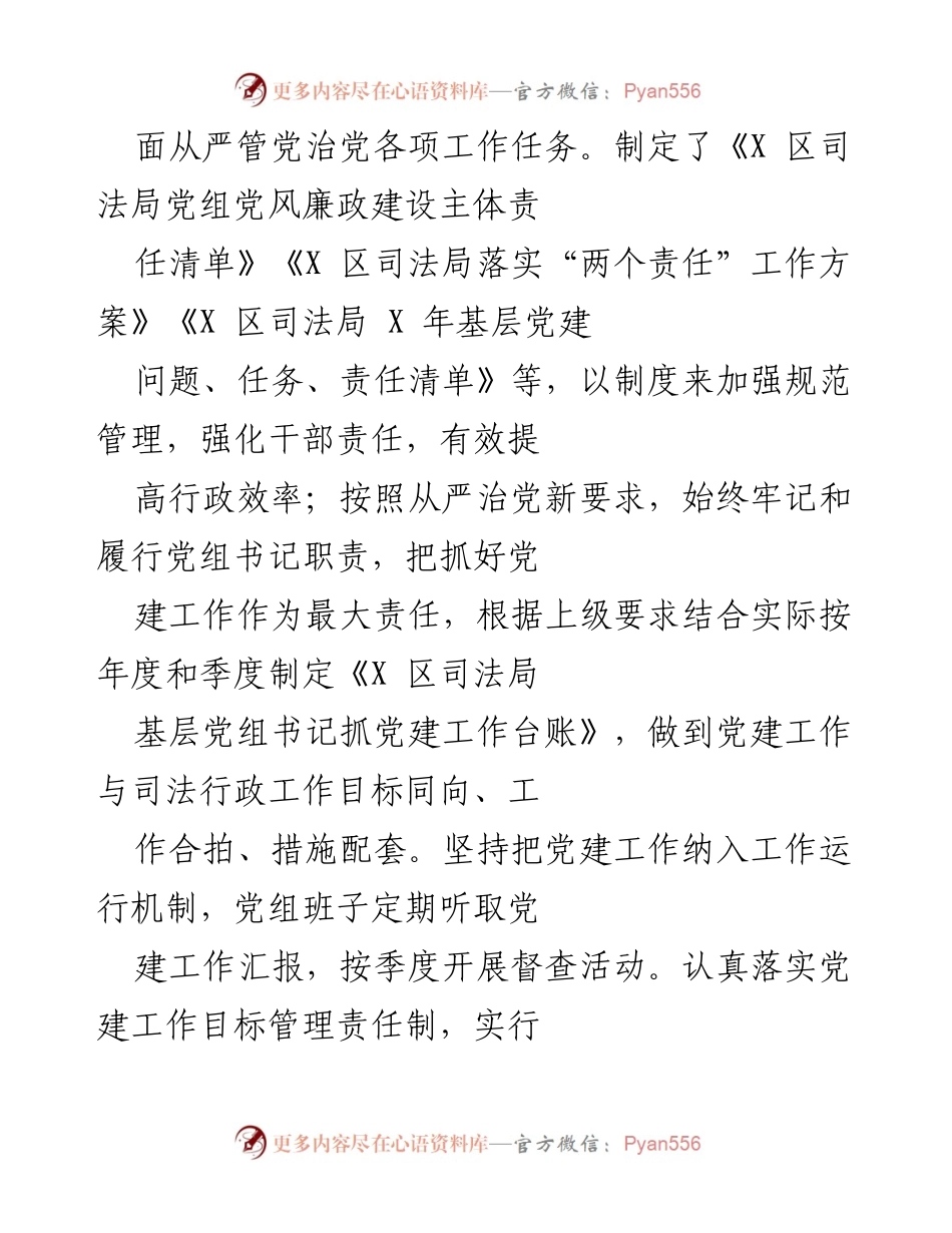 [工作总结] 基层党建工作调研 - 加强党建工作落实 提升司法局行政效率.docx_第2页