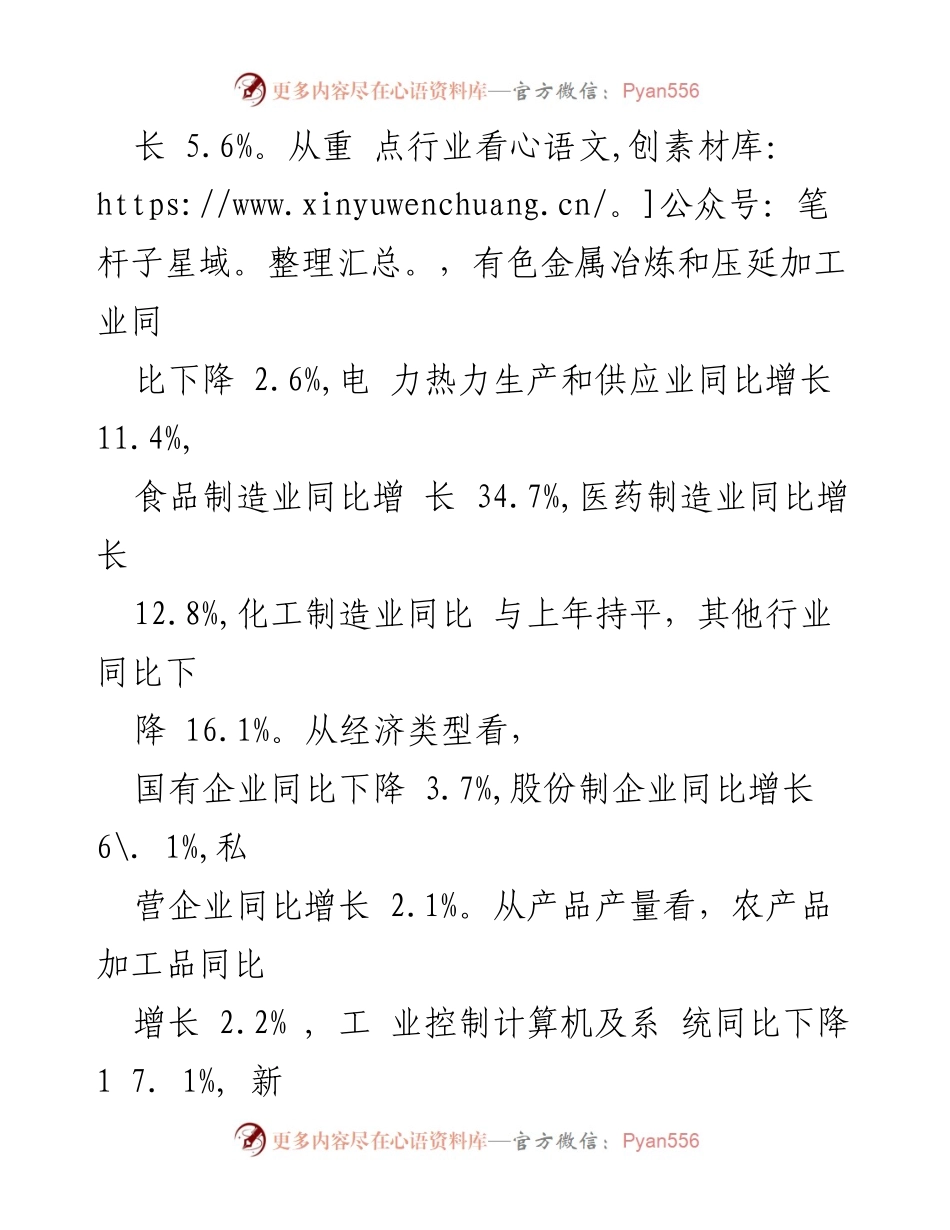 [工作总结] 县区工业园区 - 2024年第三季度工作总结及经济指标分析.docx_第2页