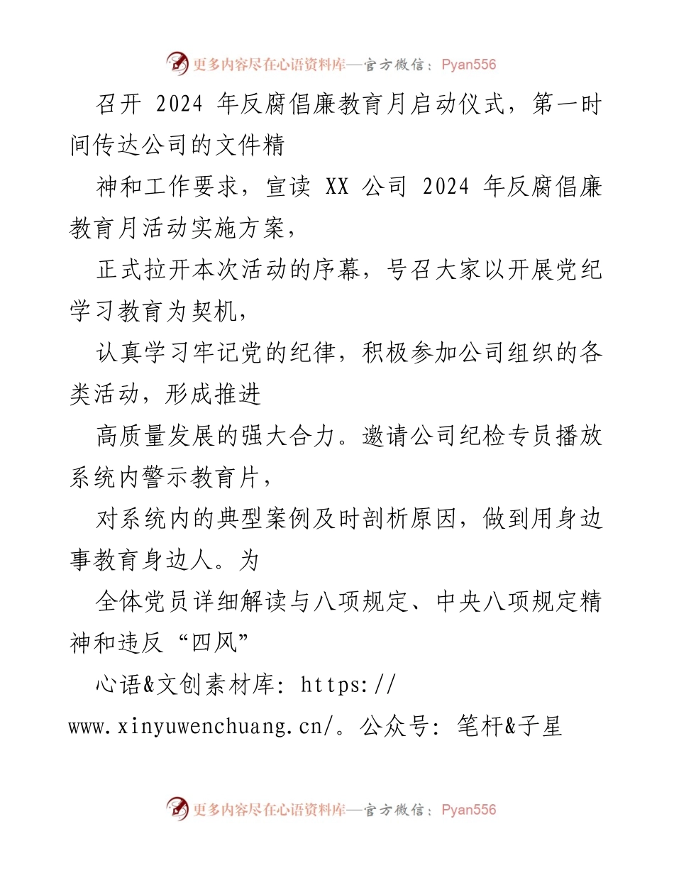 [工作总结] 反腐倡廉教育月活动 - 2024年反腐倡廉教育月活动总结报告.docx_第2页