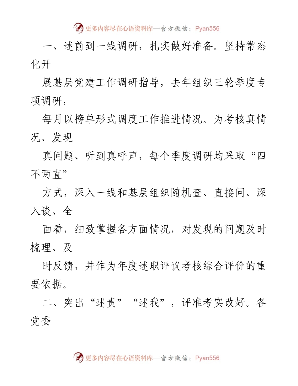 [工作总结] 基层党建工作 - 抓基层党建工作述职评议考核工作汇报.docx_第2页