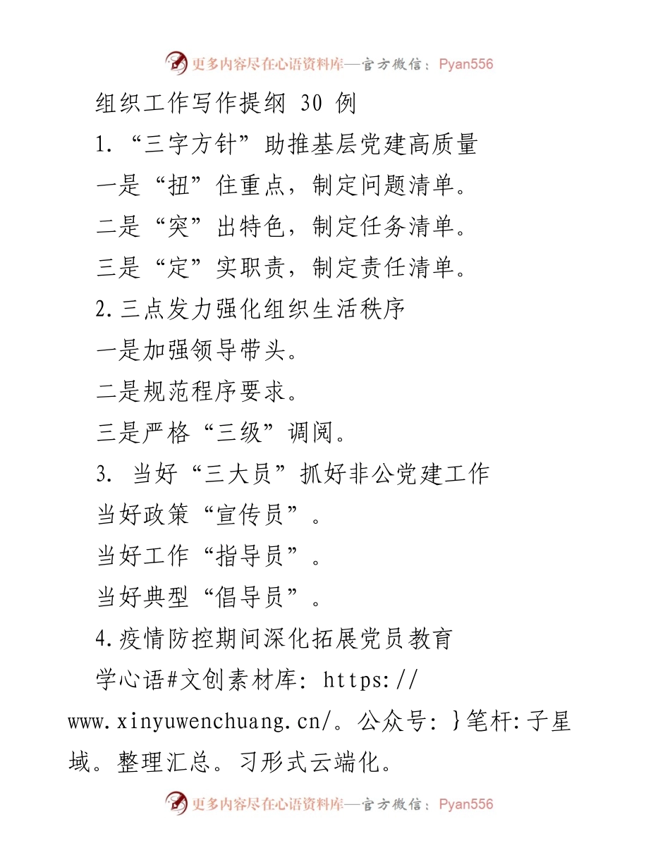 [工作总结] 基层党建 - 提升基层党建高质量的多项举措.docx_第1页