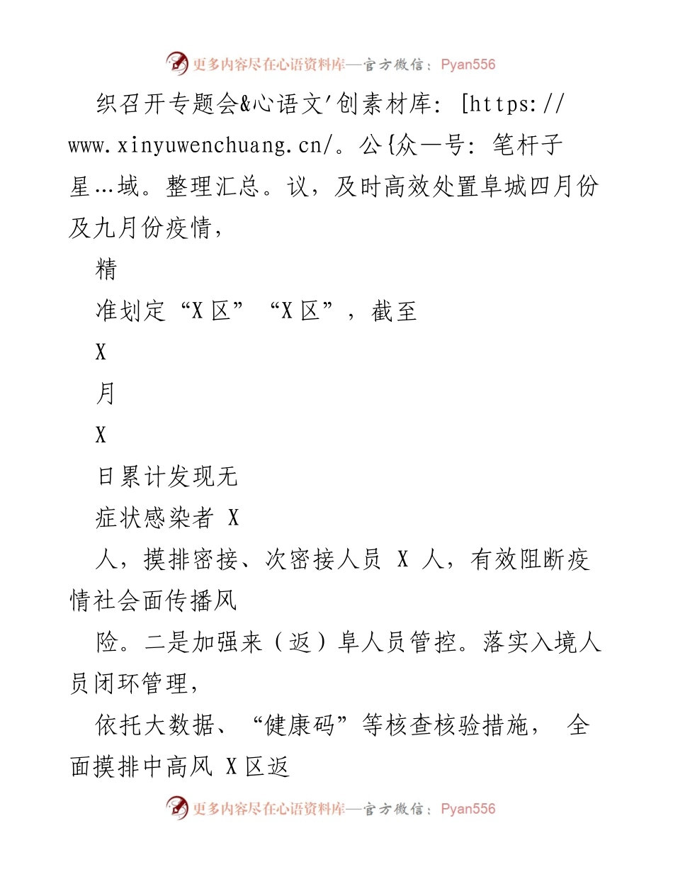 [工作总结] 卫生健康工作 - XX 区卫健委 2022 年工作总结与 2023 年工作计划.docx_第2页
