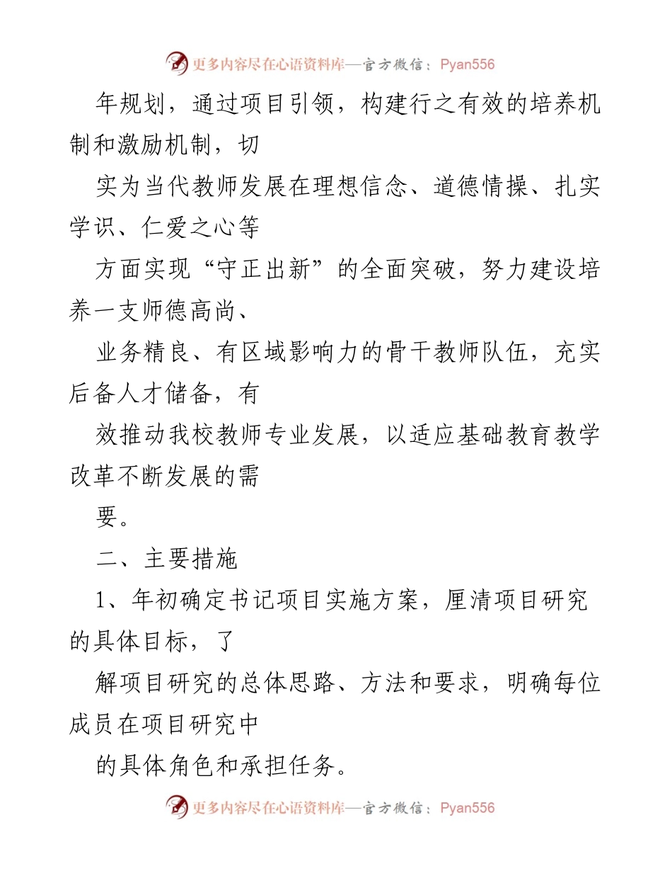 [工作总结] 学校党支部 - 书记项目实施与基层党建成效总结.docx_第2页