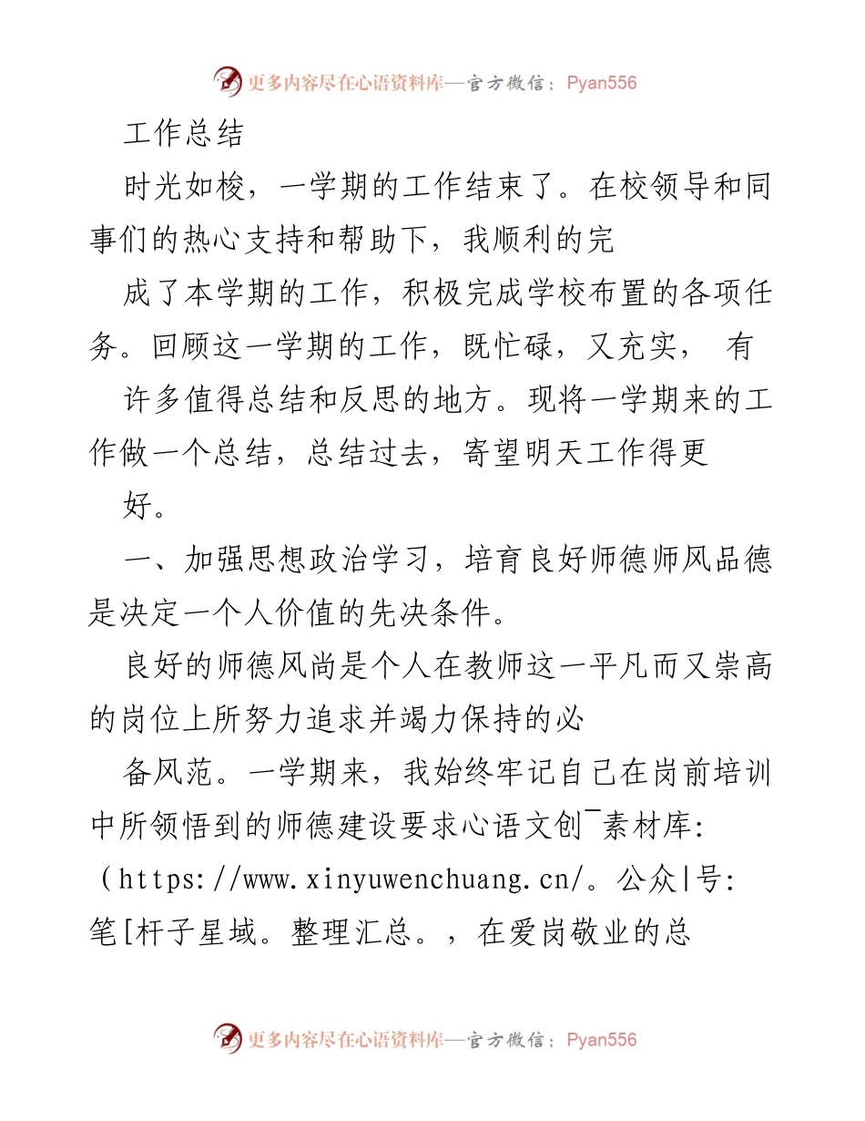 [工作总结] 学期结束 - 一学期工作总结与反思.docx_第1页