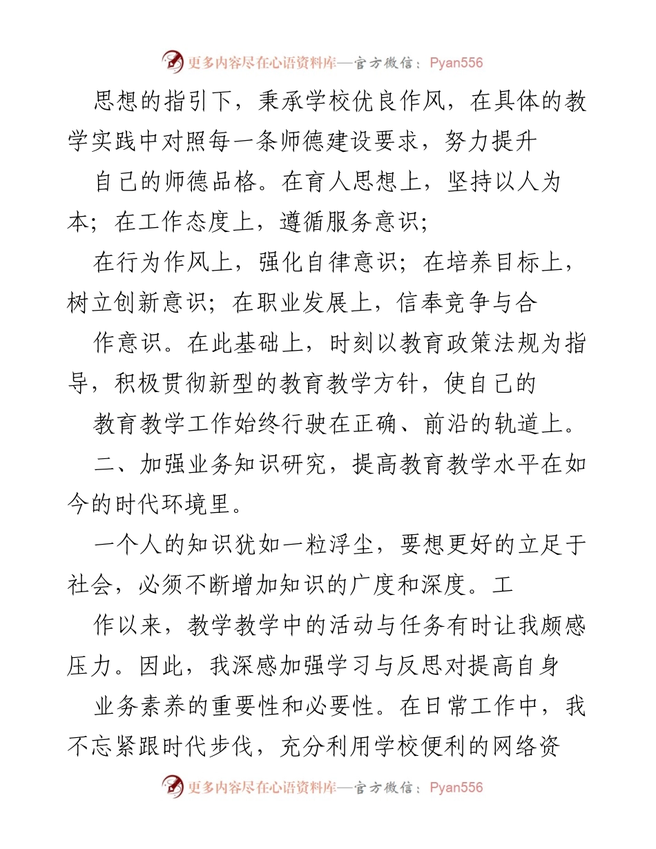 [工作总结] 学期结束 - 一学期工作总结与反思.docx_第2页