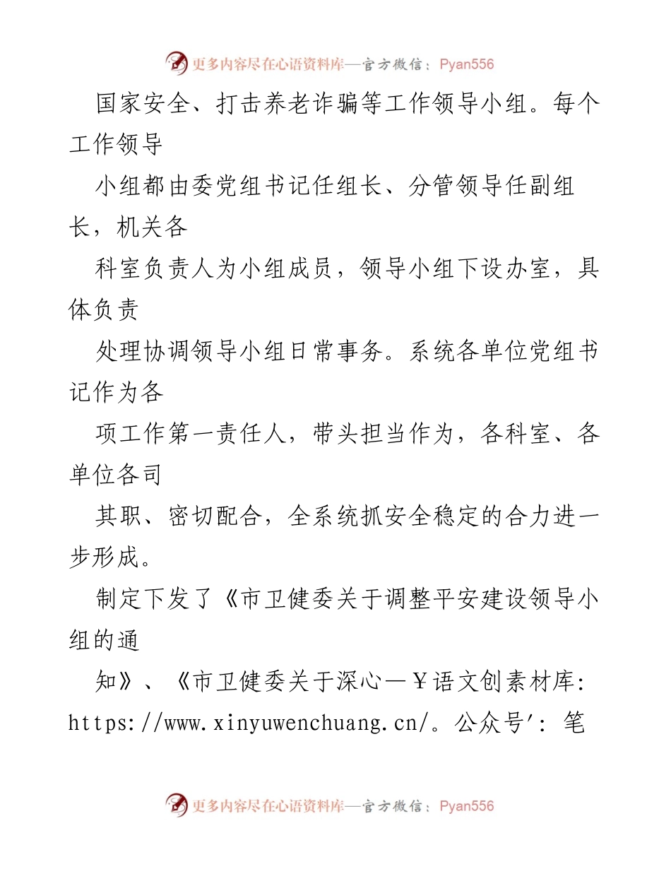 [工作总结] 卫健委 - 2023年平安稳定工作情况汇报.docx_第2页