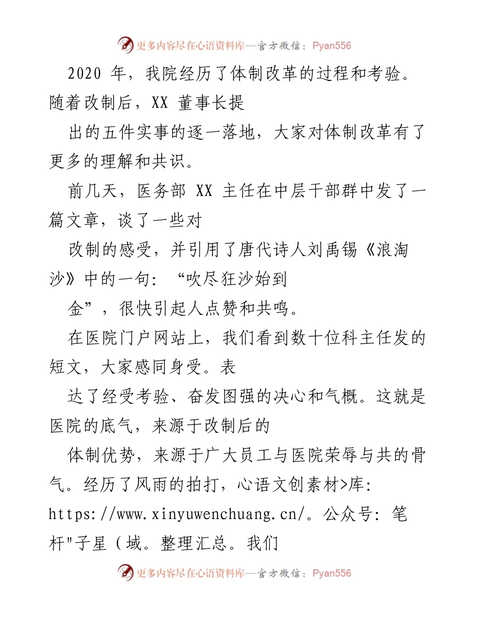 [工作总结] 医院改革与发展 - 2020年医院改革与发展工作总结及2021年规划.docx_第1页