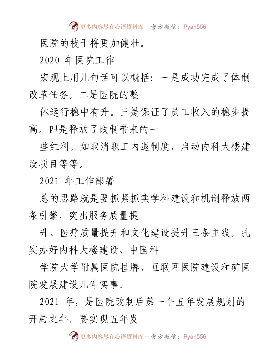 [工作总结] 医院改革与发展 - 2020年医院改革与发展工作总结及2021年规划.docx_第2页