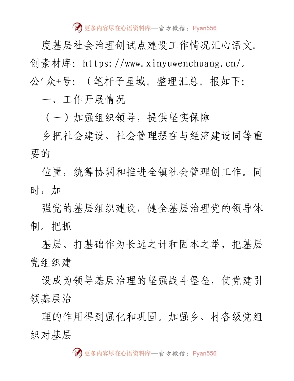 [工作总结] 基层社会治理 - 2023年度基层社会治理创试点建设工作总结.docx_第2页