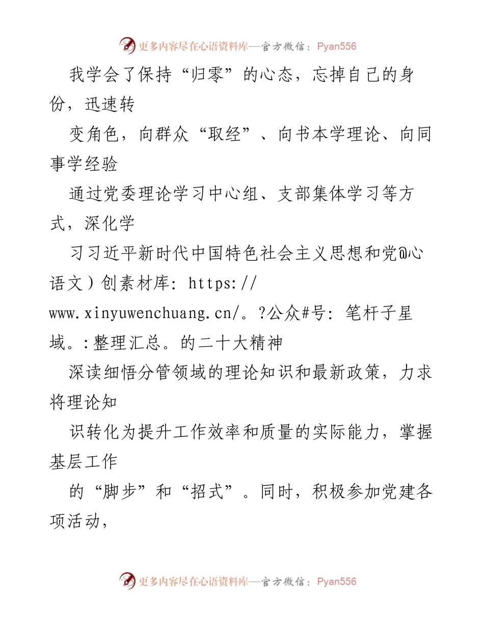[工作总结] 墩苗干部锻炼 - 在“淬火”中成长：我的墩苗干部工作总结.docx_第2页