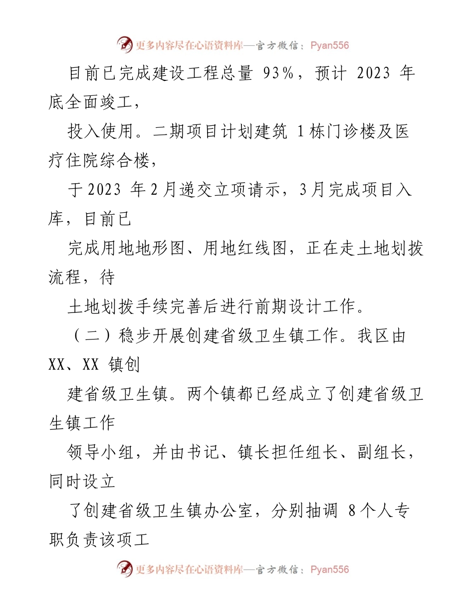 [工作总结] 卫生健康局 - 2023年第三季度工作总结及第四季度工作计划.docx_第2页