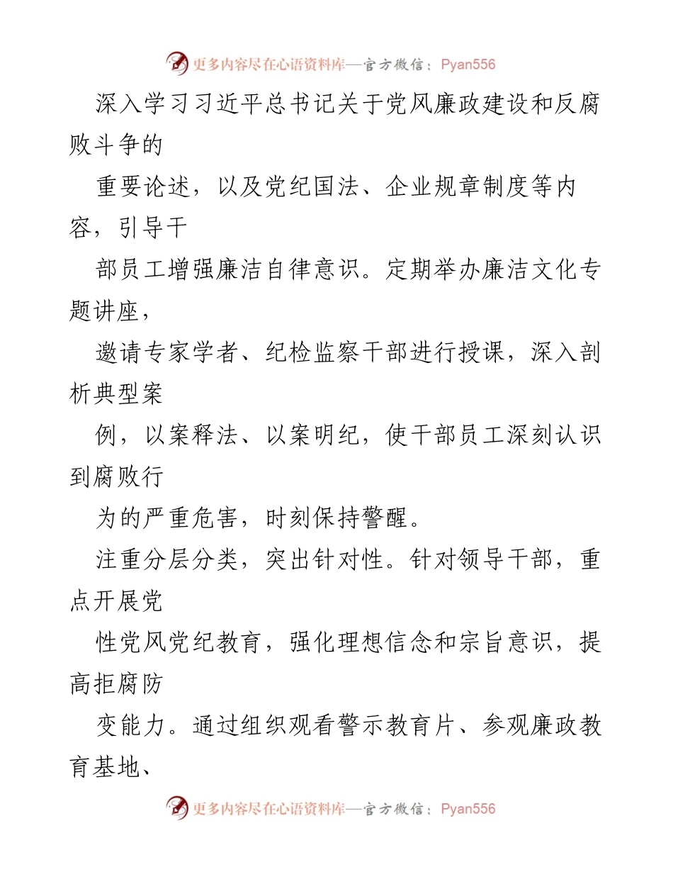 [工作总结] 国有企业 - 国有企业廉洁文化建设工作总结.docx_第2页