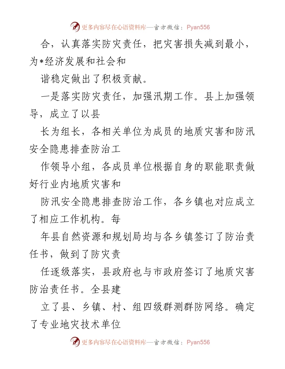 [工作总结] 地质灾害防治工作会议 - 强化责任落实，连续多年实现地灾“零伤亡”.docx_第2页