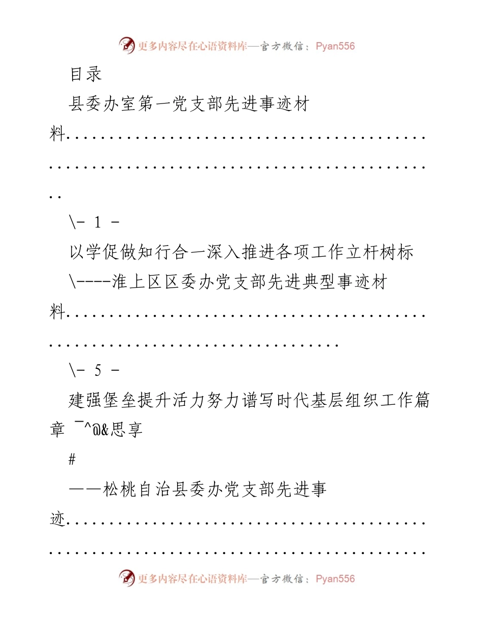 [工作总结] 各级党支部先进事迹汇编.docx_第1页