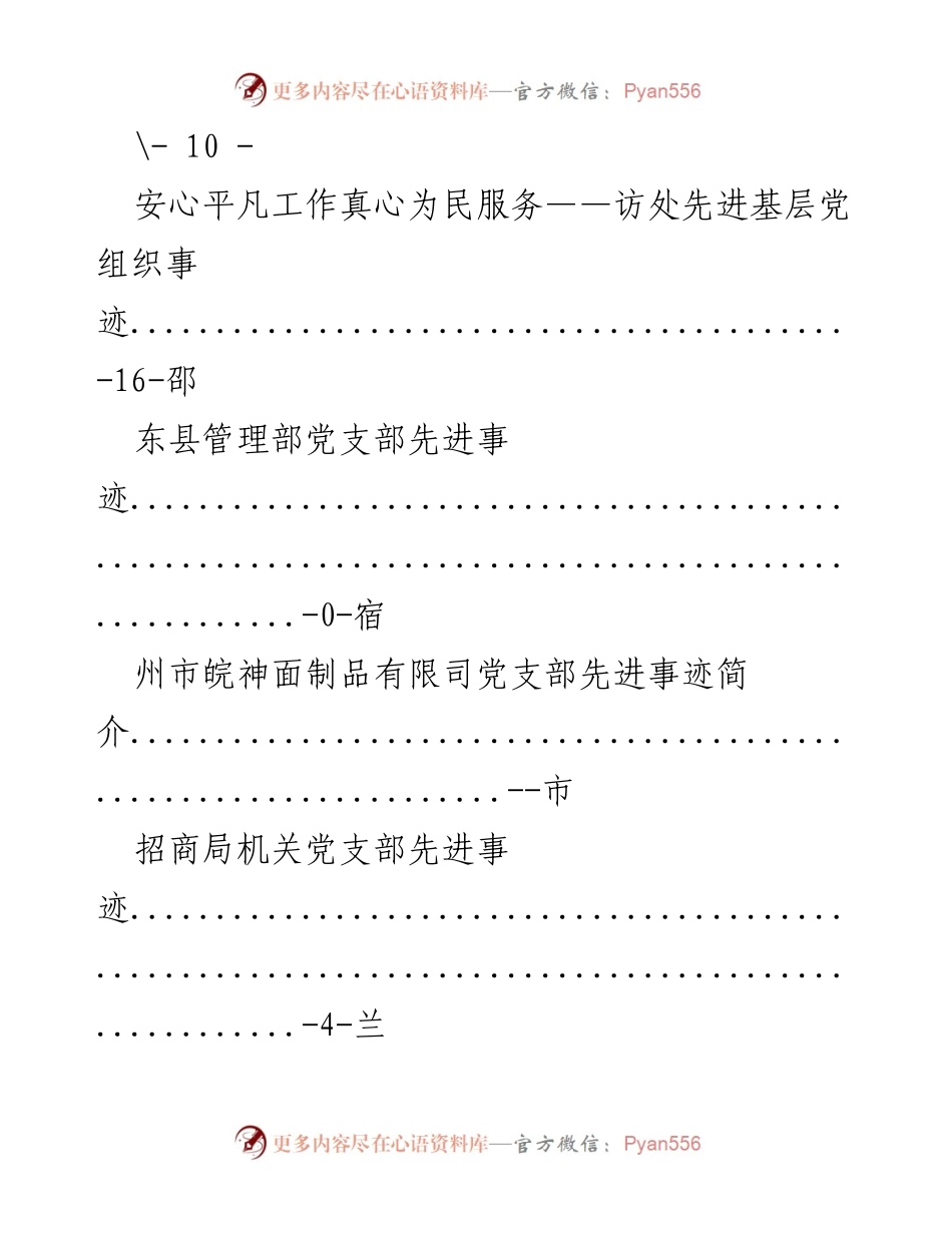 [工作总结] 各级党支部先进事迹汇编.docx_第2页