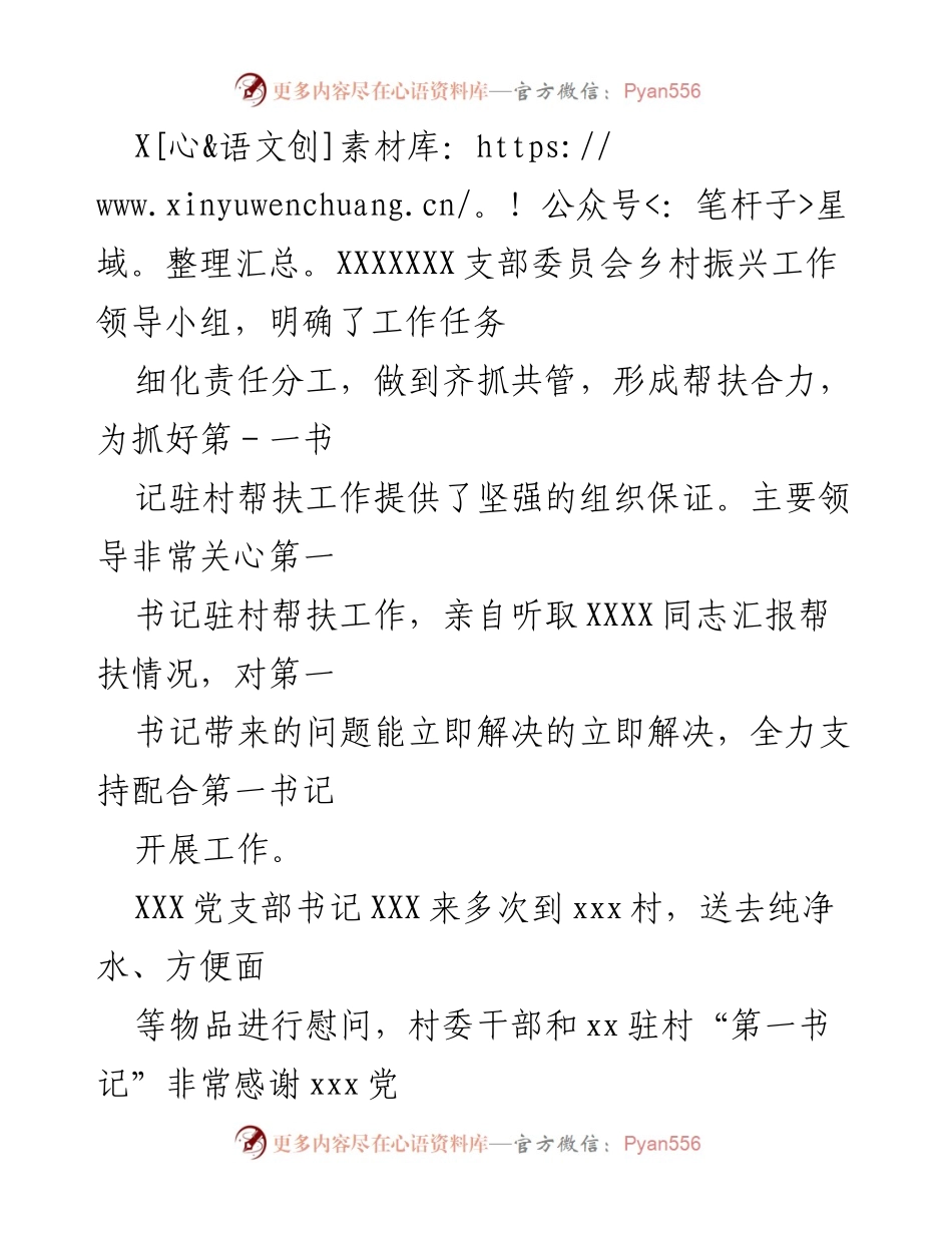 [工作总结] 国企党支部 - 上半年“第一书记”驻村帮扶工作情况汇报.docx_第2页