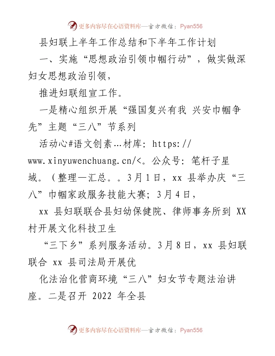 [工作总结] 县妇联 - 2022年上半年工作总结与下半年工作计划.docx_第1页