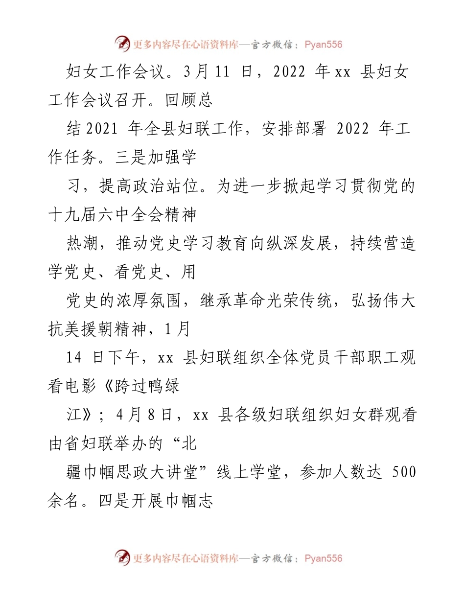 [工作总结] 县妇联 - 2022年上半年工作总结与下半年工作计划.docx_第2页
