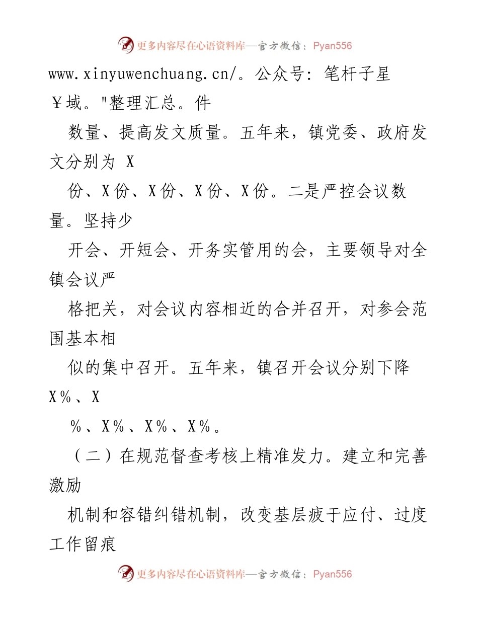 [工作总结] 基层减负 - X镇基层减负工作成效汇报.docx_第2页