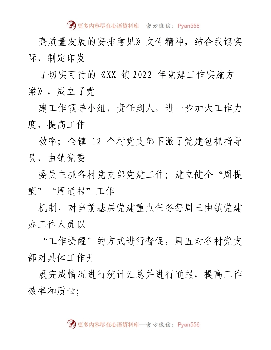 [工作总结] 基层党建 - XX镇2022年基层党建工作总结.docx_第2页