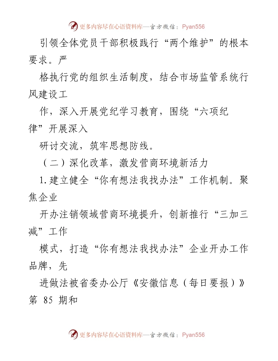 [工作总结] 县市场监管局 - 2024年上半年工作总结与下半年工作安排.docx_第2页