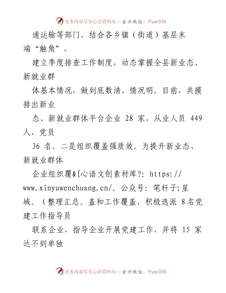 [工作总结] 城市基层治理经验交流 - 强化党建引领与组织带动，提升新就业群体城市治理效能.docx_第2页