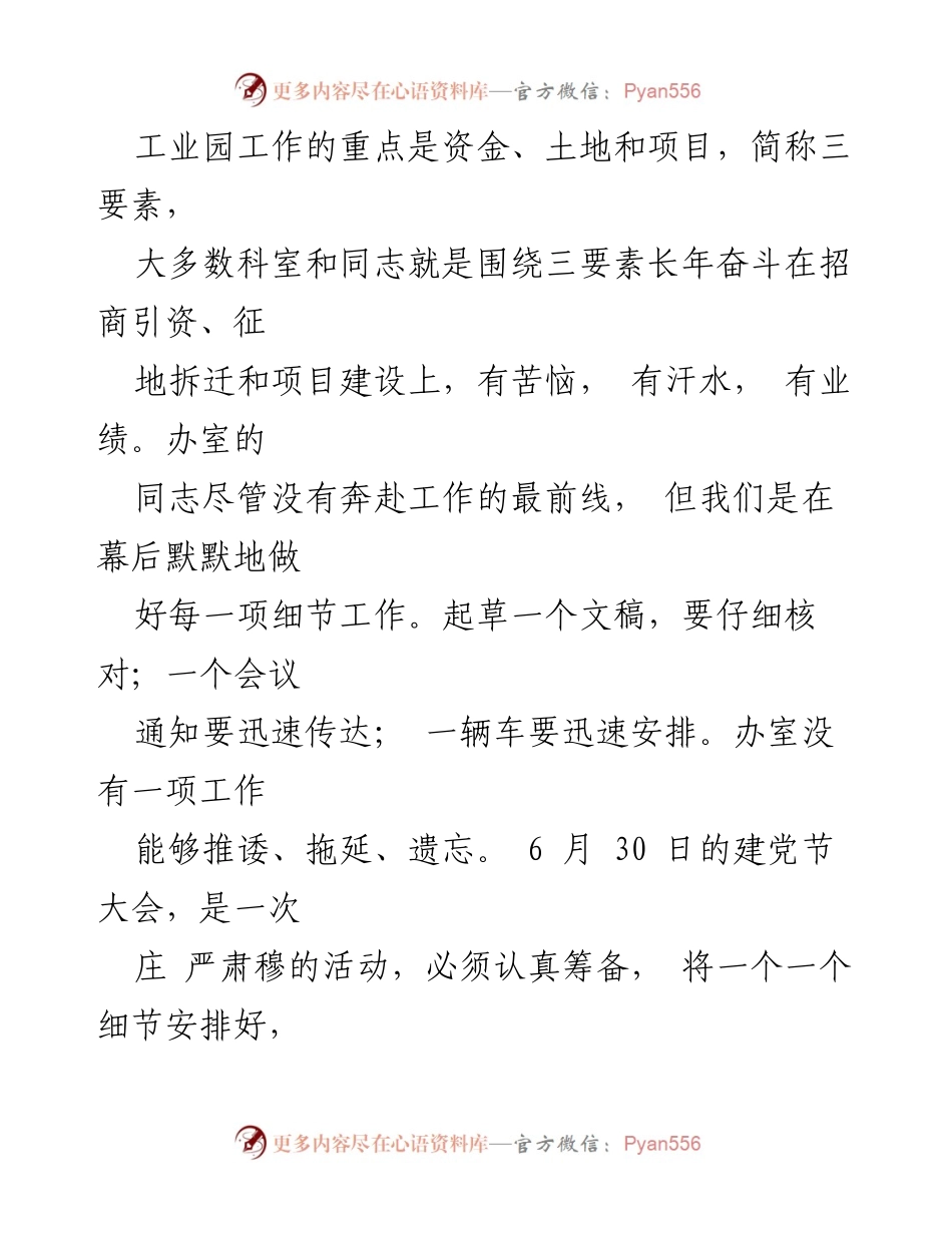 [工作总结] 半年工作述职 - 平江高技术园区综合办室上半年工作总结报告.docx_第2页