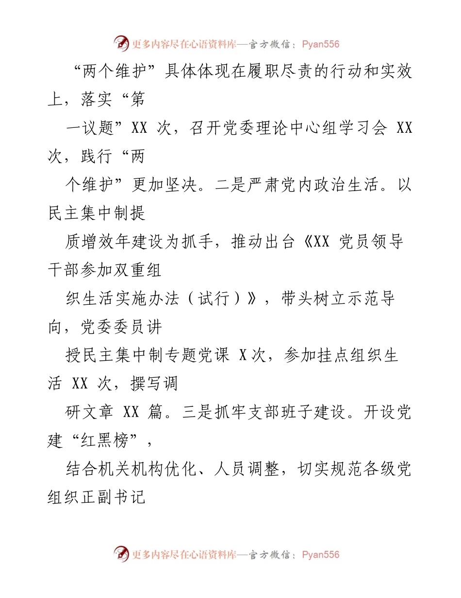 [工作总结] 基层党建 - XX局2022年基层党建工作总结报告.docx_第2页