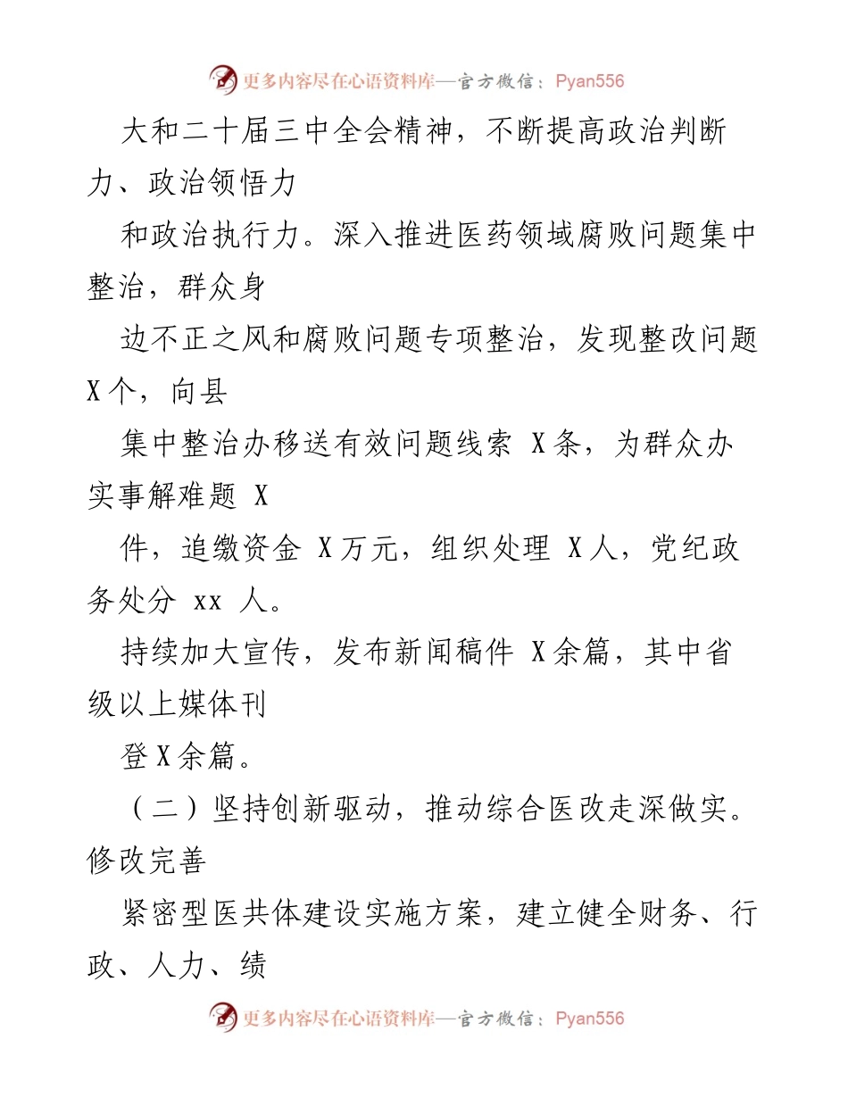 [工作总结] 卫生健康局 - 2024年工作总结暨2025年工作谋划.docx_第2页