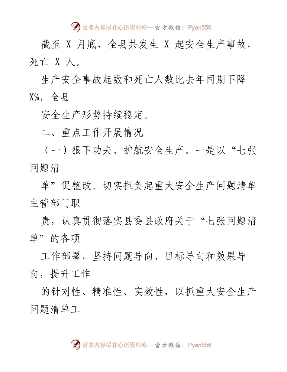 [工作总结] 县应急管理局 - 2023年安全生产工作总结与重点开展情况.docx_第2页