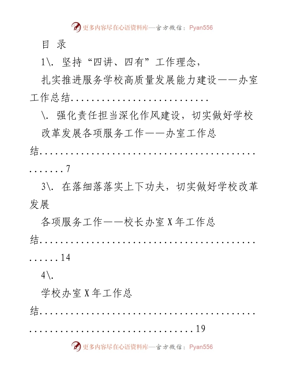 [工作总结] 学校办室X年工作总结与服务发展能力建设.docx_第1页