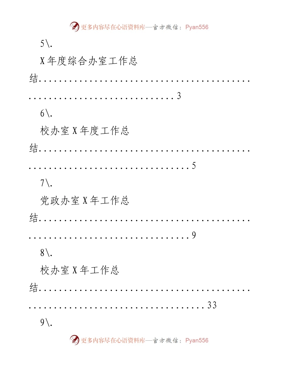 [工作总结] 学校办室X年工作总结与服务发展能力建设.docx_第2页