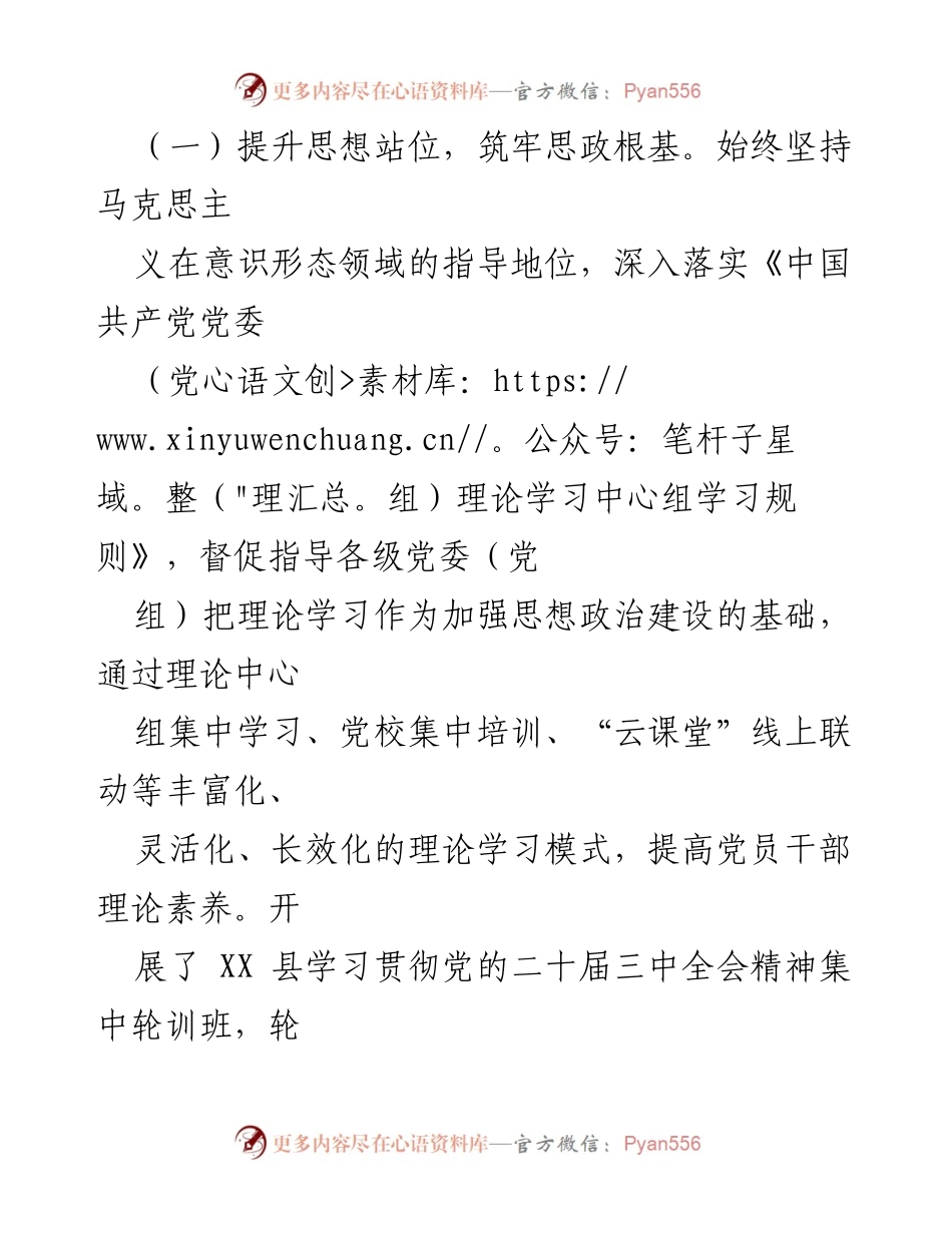 [工作总结] 县级思想政治工作 - 2024年思想政治工作总结与创新实践.docx_第2页