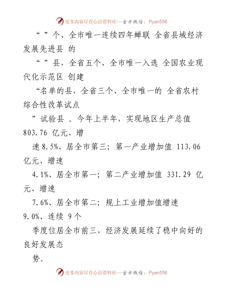[工作总结] 县域经济发展 - XX县经济发展情况汇报与成就分析.docx_第2页
