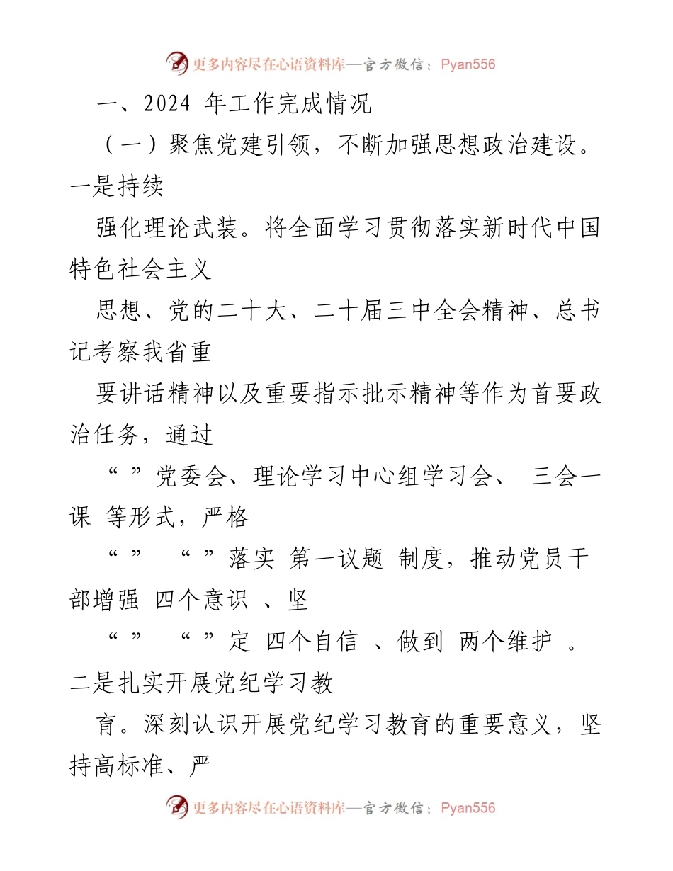 [工作总结] 卫生健康事业 - 2024年工作总结与2025年工作计划报告.docx_第2页
