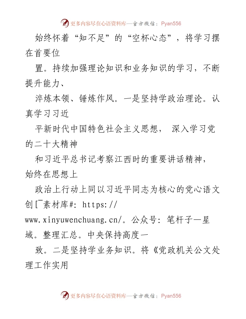 [工作总结] 县委办 - 党员干部个人思想工作小结与工作成效总结.docx_第2页