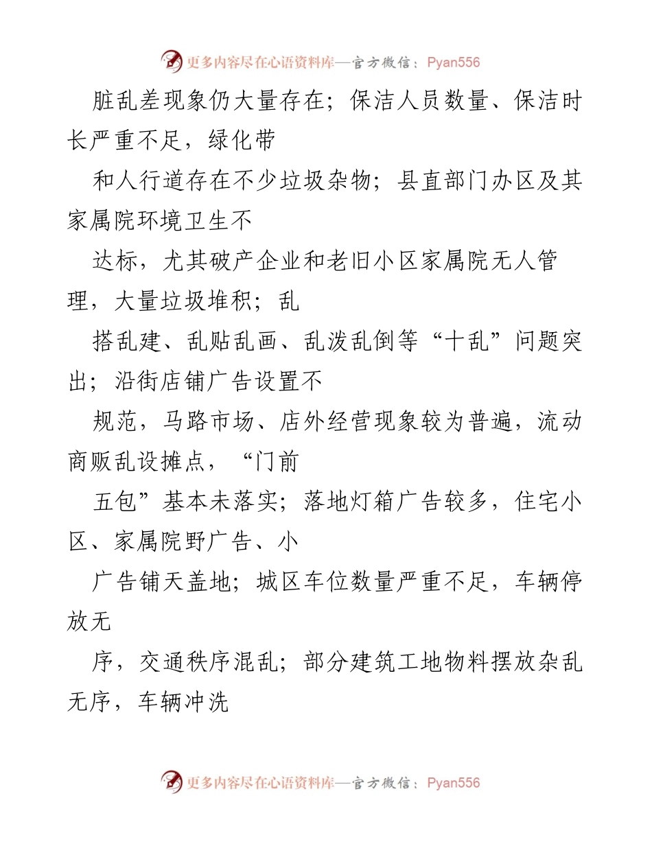 [工作总结] 卫生县城创建 - 全县省级卫生县城创建工作汇报及存在问题分析.docx_第2页