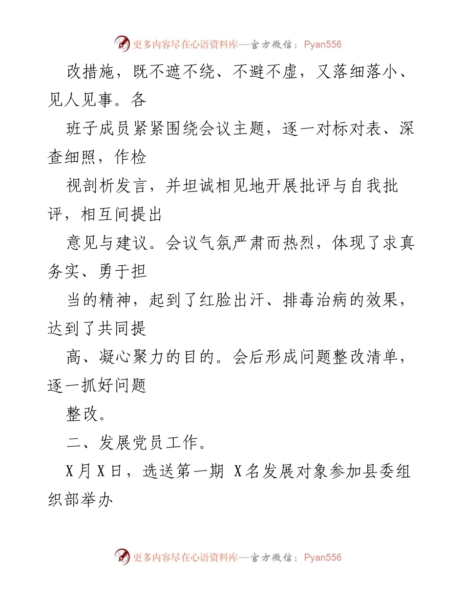 [工作总结] 基层党建工作 - 2021年镇基层党建工作总结报告.docx_第2页
