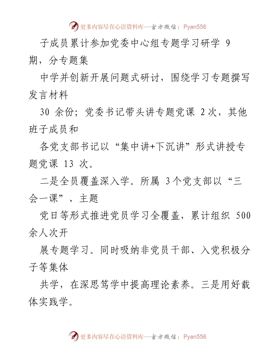 [工作总结] 国企主题教育 - 推动主题教育“四有”模式的实践经验分享.docx_第2页